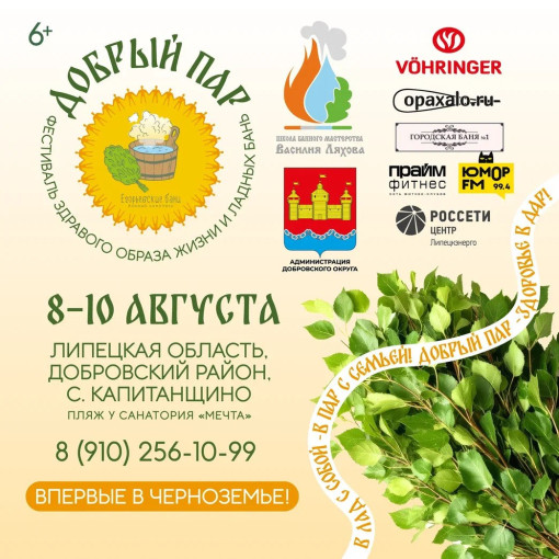 🌿 Добрый пар — фестиваль силы, традиции и бани в Добровском округе! 🌿 Добрый пар — фестиваль силы, традиции и бани в Добровском округе!.